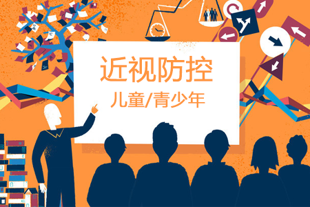 广州入选全国儿童青少年近视防控改革试验区